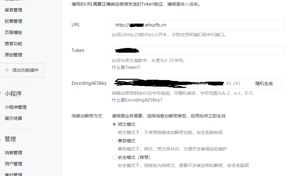 网页端配置